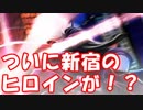 [実況]俺もサーヴァントがほしい！[FGO] #164 新宿 その4