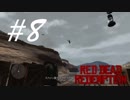 新大陸メキシコへ -Red Dead Redemption- #8