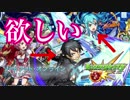 【モンスト】 SAO全く分からない人間のSAOコラボガチャ33連