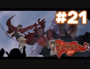 【実況】[#21] The Banner Saga 【プレイヤーの選択で物語が変化する！】