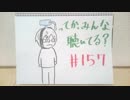 【ラジオ】「最近無くしたもの」の話。 #157