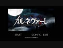 Nitro+「月光のカルネヴァーレ」体験版BGM集