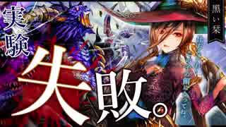 【テンポウィッチ】憎悪を恨め！さぁ、暗黒の召喚士で蹂躙してやるよ！【ゆっくり実況/VOICEROID】【シャドウバース/ローテーション】