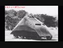ゆっくりで語る珍兵器 第27回【トルトゥーガ(Tortuga)装甲車】