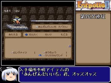 ゆとりがエストポリス伝記２でフルコンプ目指すPart22【ゆっくり実況】