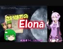 【初見】さいはてのElona【ゆっくり・ゆかり】