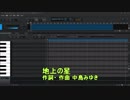 桜乃そら ナチュラルに地上の星を歌ってもらった(無調教、素の声）