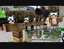 【日刊Minecraft】真・最強の匠は誰か!?ゲリラ編!絶望的センス4人衆がMinecraftをカオス実況！#3