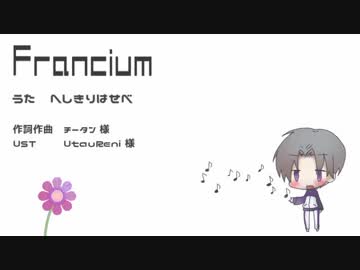【人力刀剣乱舞】Francium【へし切長谷部】