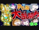 【ゆっくり実況】僕らのヴァルハラ世界 part1前半