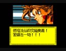 -- 仙界伝弐 part17 【プレイ動画】 --
