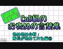 褒め褒め合戦：隊長が褒めてみた編②