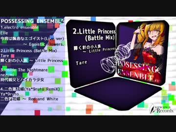 【C94】POSESSING ENSENBLE【東方憑依華】