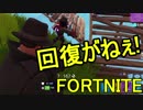【日刊】初心者だと思ってる人のフォートナイト実況プレイPart34【Switch版Fortnite】