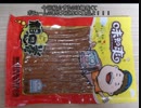 タカハシの一分中華食材百科#23ぶっちぎりスパイラル大豆様