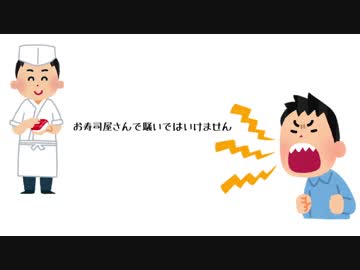 大声で喚いて寿司屋に行く/NFS