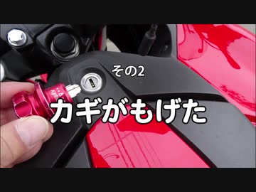 北海道二輪旅2017 疾風DOTO ② カギがもげた