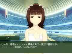 [転載] アイドルマスター 春閣下、覚醒。『覇道』