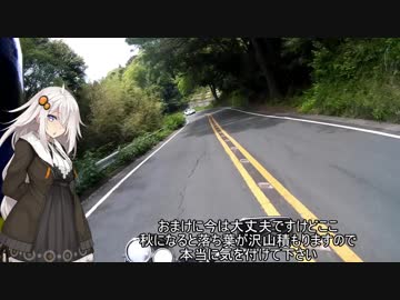 [VOICEROID車載] 今日のバイク日記 Part8 [紲星あかり実況]