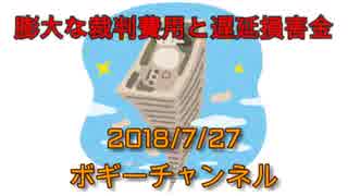 ボギー大佐の言いたい放題　2018年07月27日　21時頃　放送分