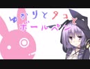 ゆかりとタコとボールペン01
