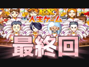 【実況】　４　人　で　人　生　ゲ　ー　ム　E　X　  #完