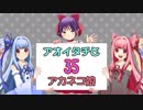 【PS2ゲゲゲの鬼太郎】アオイタチとアカネコ娘Part３５【琴葉姉妹実況】