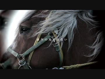 ばんえい競馬　JRA風CMつくってみた