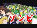 【マインクラフト】魔理沙がゾンビに食べられる！？平和な村を取り戻せ！【ゆっくり実況】