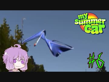 【VOICEROID実況】結月さんと茜ちゃんのイカした夏休み 6日目【My Summer Car】