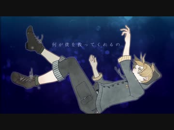 【鏡音レン】ありのままでいさせてくれ【オリジナル】