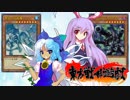 東方戦乱遊戯7 Part1 (会話パートA）【東方遊戯王】【架空デュエル】