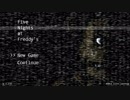【FNAF】ピザ屋にしては、厳重すぎる警備