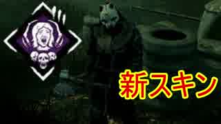 [Dead_by_Daylight]左右どちらもお楽しみ [ハントレスその3]