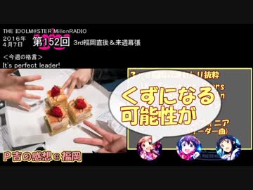 【単発まとめ】 ミリラジ 福岡と星屑＠第152回