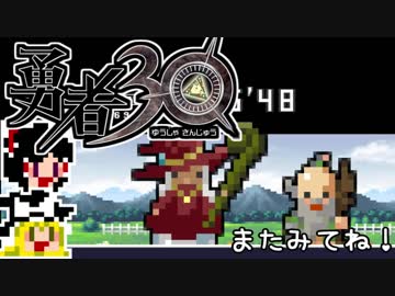 【勇者30】急ぐけどゆっくり世界を救う#25【ゆっくり実況】