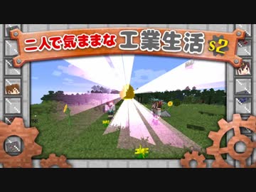 【Minecraft】二人で気ままな工業生活S2 part28【ゆっくり実況】