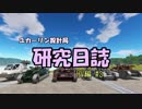 【Empyrion】ユカーリン設計局研究日誌　第9話【ゆかり&あかり実況】
