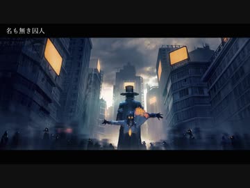 §「名も無き囚人」歌ってみた［はへー］
