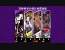 【三国志大戦】コンボを楽しむ　その２０_天下統一戦士気速度UP
