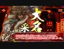 【大戦国】勝頼ストの意地をみよ！102【VS真田ファミリー】