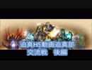 ハースストーンを普通に実況　part28 『迫真部交流戦　7月後編　』
