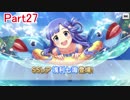 【デレステ】へっぽこPのプロデュース業務記録Part27