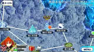 【Fate/Grand Order】 メインストーリー 第2部 Lostbelt No.2 第14節 Part.02