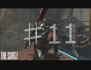 田所Surge♯11