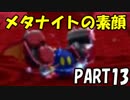 [実況]ロボカービィをのんびりプレイ part13