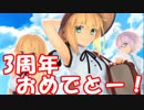 [実況]俺もサーヴァントがほしい！[FGO] #ex230 3周年記念クエスト その1