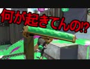 【日刊スプラトゥーン2】ランキング入りを目指すローラーのガチマッチ実況Season3-27【Xパワー2398ヤグラ】ダイナモローラーテスラ/ウデマエX/ガチヤグラ