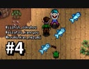 【実況】おいでよ！レモブン牧場【Stardew Valley】《４日目》
