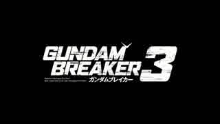 【ゆっくり実況】ガンダムブレイカー３ part1